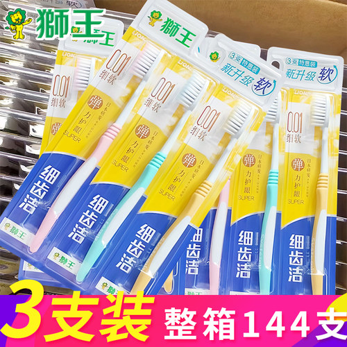 狮王细齿洁弹力护龈软毛牙刷