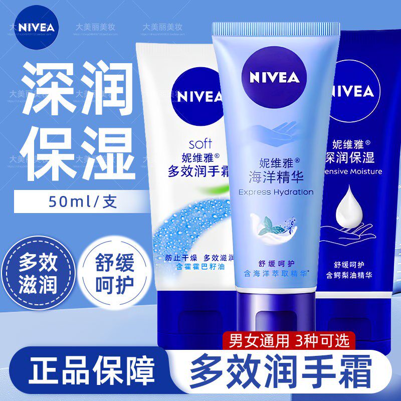 妮维雅深润保湿护手霜补水保湿滋润防干燥秋冬季男女手部防干防裂