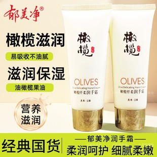 郁美净橄榄纤柔护手霜60g补水滋润保湿修护嫩肤男女护手霜秋冬
