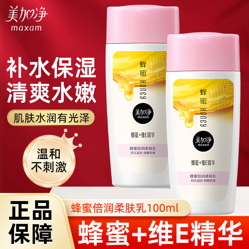 美加净蜂蜜倍润柔肤乳滋润乳保湿补水紧致滋润乳液面霜维E精华