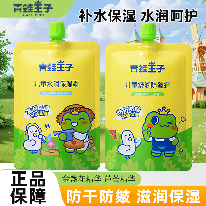 青蛙王子儿童舒润防皴霜保湿滋润营养霜保湿儿童面霜水润柔滑