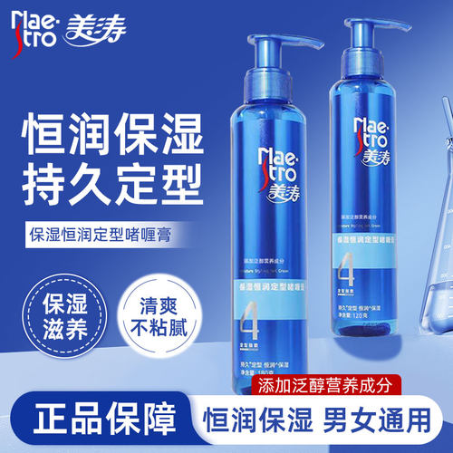 美涛恒润保湿定型啫喱膏水