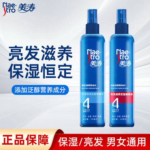 美涛啫喱水保湿清爽发胶定型喷