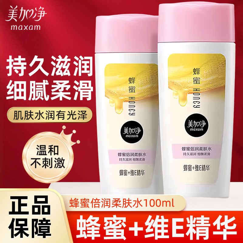 美加净蜂蜜倍润柔肤水爽肤女补水保湿护肤秋冬润肤蜂蜜倍润