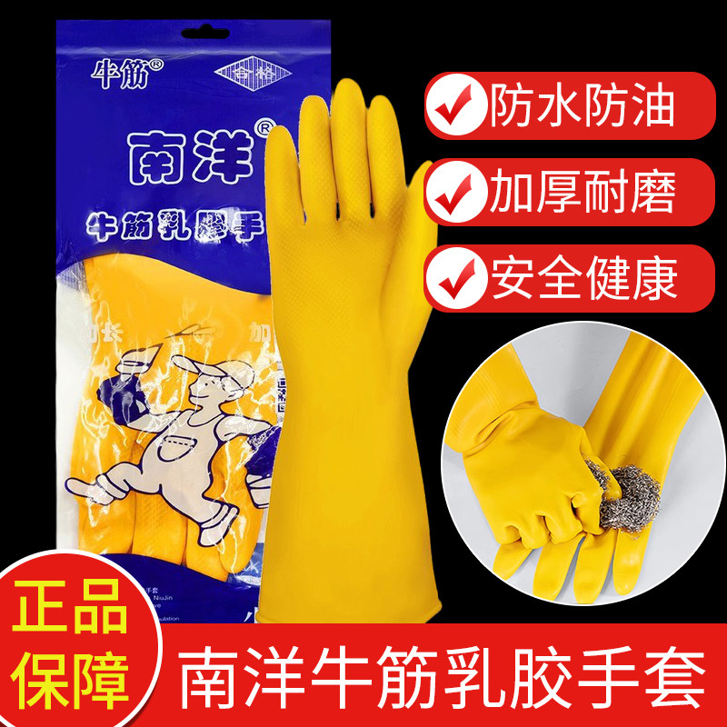 南洋牛筋乳胶手套加厚耐用防水家务用厨房女洗碗食品级橡胶皮劳保