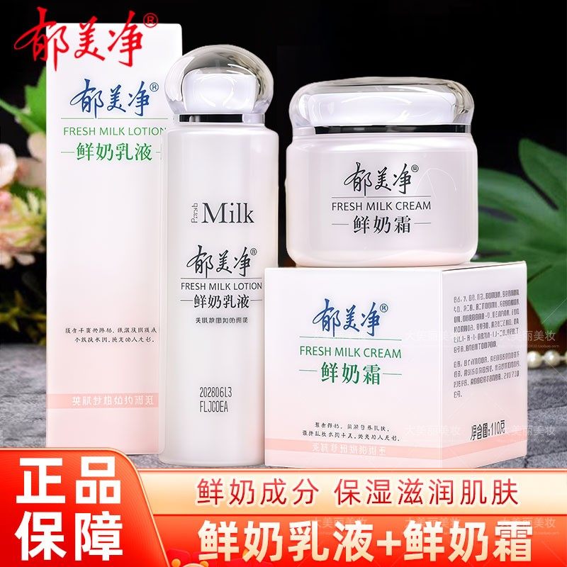 郁美净鲜奶霜鲜奶乳液滋润肌肤防干燥秋冬护肤保湿润肤面霜乳液,美容护肤/美体/精油,乳液/面霜,淘宝优惠券,粉丝福利购,淘宝优惠卷