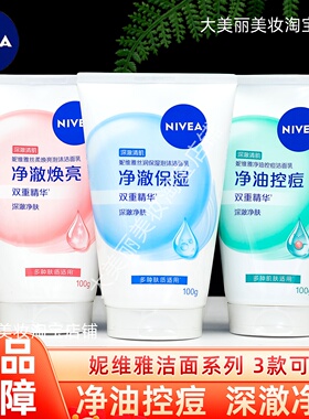 妮维雅泡沫洗面奶丝柔焕亮