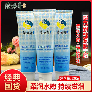 隆力奇蛇油护手霜蛇油膏脚后跟防干补水起皮防干裂滋润保湿