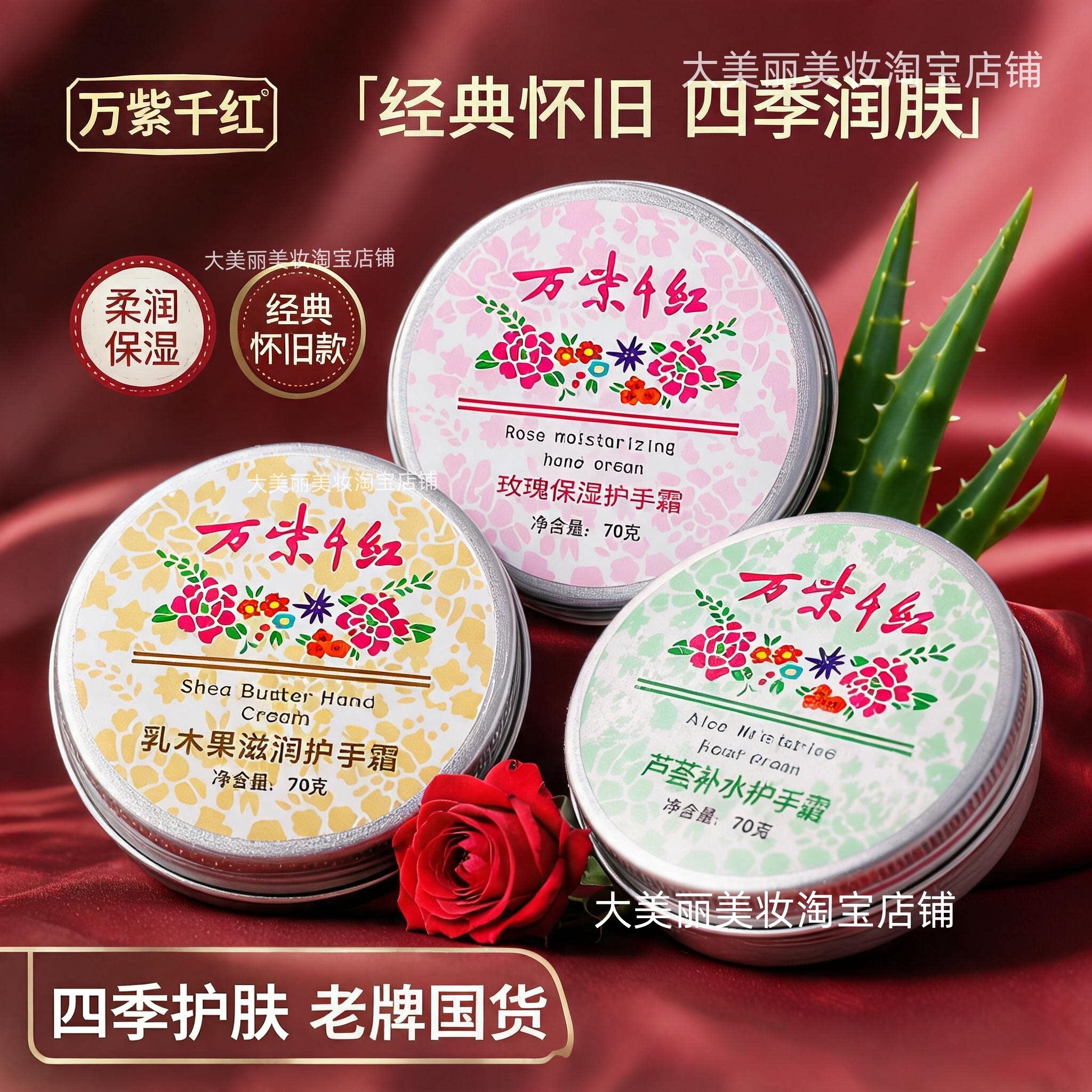 万紫千红玫瑰保湿护手霜乳木果滋润芦荟补水护手霜护脚秋冬常备