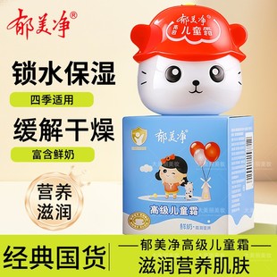 郁美净高级儿童霜40g鲜奶滋润营养保湿 营养滋润温和柔嫩