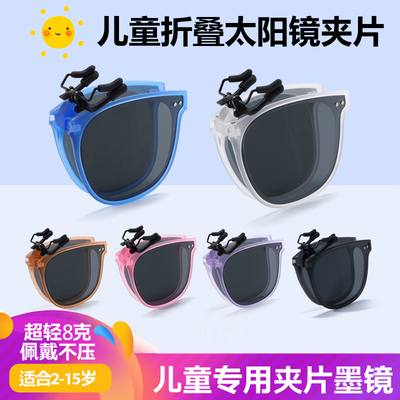 折叠墨镜夹片儿童男生女孩学生防紫外线遮阳偏光太阳镜近视眼镜