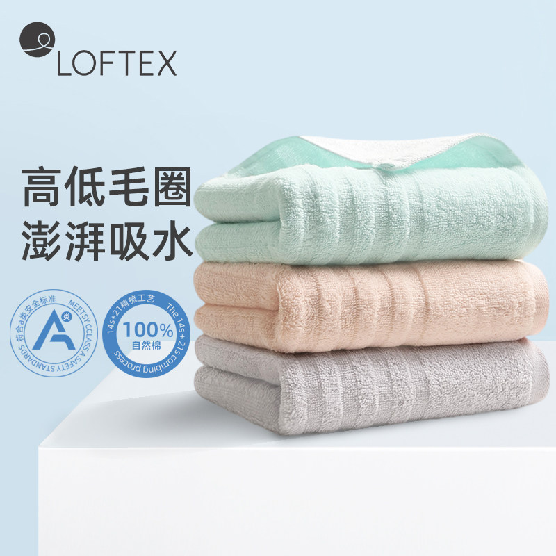 LOFTEX/亚光毛巾纯棉面巾全棉家用柔软吸水高端洗脸巾成人学生A类