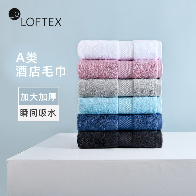 LOFTEX/亚光毛巾成人加厚吸水素色男士毛巾洗脸 纯棉 家用2条装