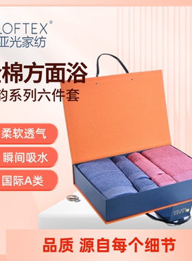 LOFTEX/亚光纯棉毛巾A类方面浴六件套蓝色粉色方巾面巾浴巾六件套