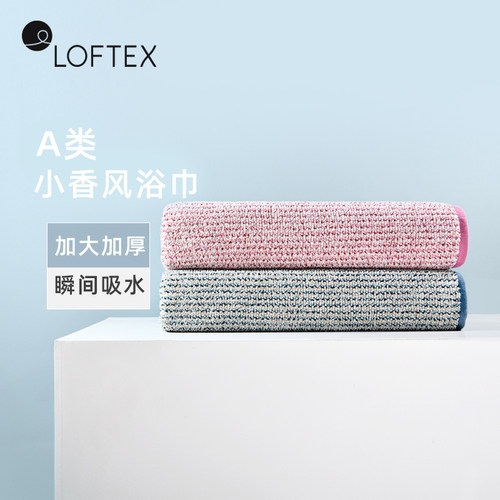 LOFTEX/亚光大浴巾纯棉加厚加大