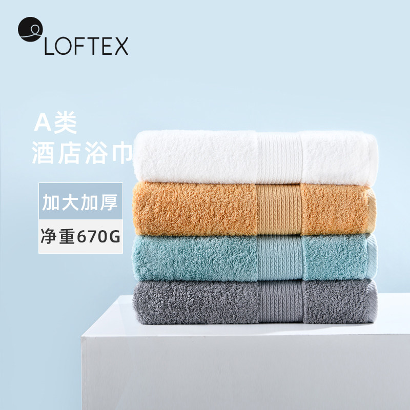 LOFTEX/亚光星级酒店浴巾家用纯棉吸水加厚加大裹巾男女2025新款,居家布艺,浴巾,淘宝优惠券,粉丝福利购,淘宝优惠卷