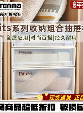 Tenma天马透明抽屉式收纳箱储物柜塑料收纳盒可叠加整理箱储物箱