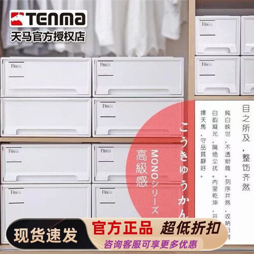 天马不透明白收纳箱整理箱