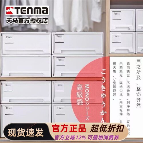 天马不透明白收纳箱整理箱