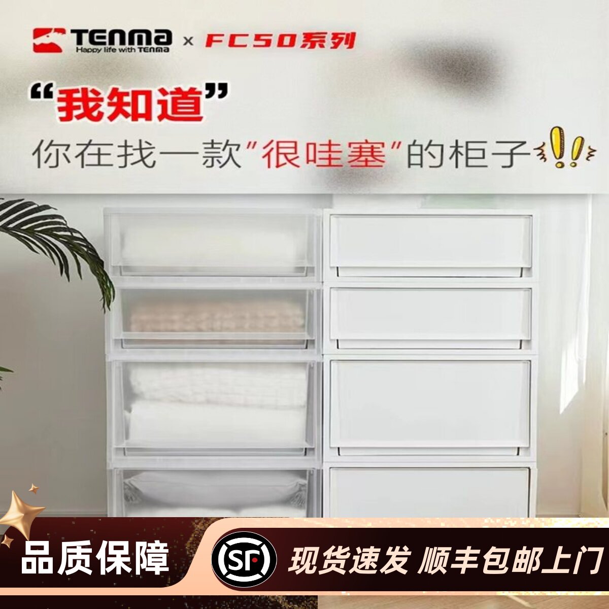 天马收纳箱组合式抽屉柜FC50卧室家用衣橱衣柜衣服收纳柜整理箱