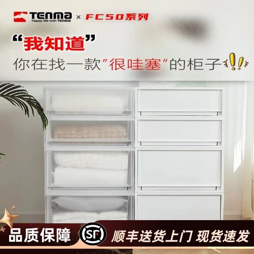 天马抽屉式收纳箱家用衣橱整理箱