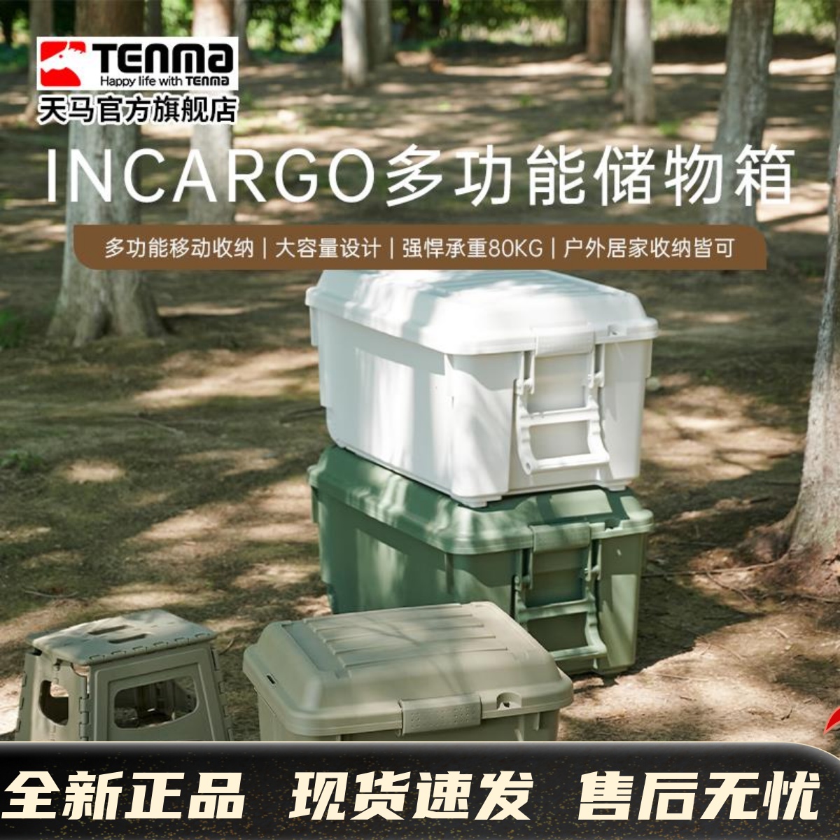 Tenma天马露营收纳箱车载后备箱整理箱户外野营野餐多功能箱带轮