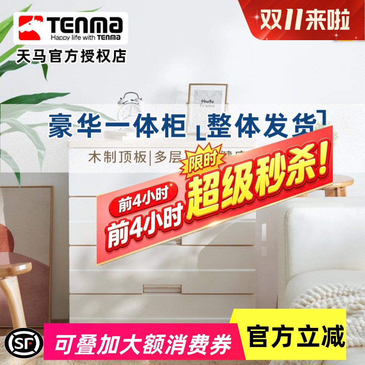 Tenma天马抽屉豪华收纳柜木质顶板多层整理家用客厅储物柜五斗柜