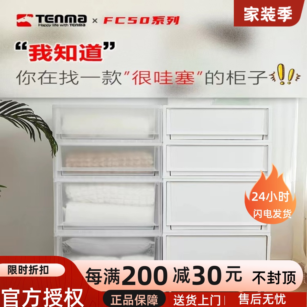 天马收纳箱组合式抽屉柜FC50卧室家用衣橱衣柜衣服收纳柜整理箱