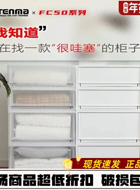 天马收纳箱组合式抽屉柜FC50卧室家用衣橱衣柜衣服收纳柜整理箱