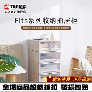 日本天马白色透明塑料抽屉式收纳箱内衣收纳柜衣物家用整理箱多层