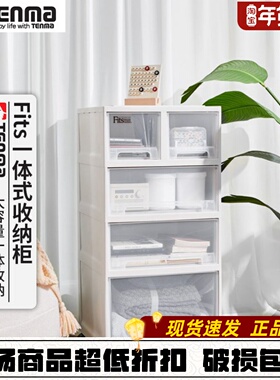 日本天马Tenma抽屉式Fits收纳柜置物柜收纳盒柜子可移动收纳箱