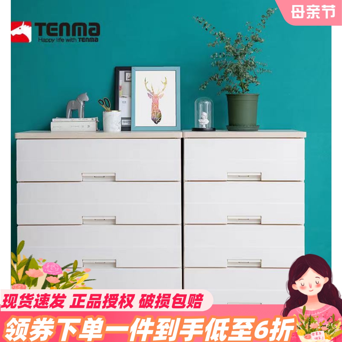 Tenma天马株式会社抽屉收纳柜木质顶板多层整理柜家用客厅五斗柜