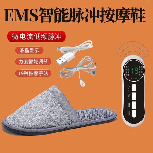 电磁脉冲按摩拖鞋居家用脚底穴位按摩神器微电流EMS理疗拖鞋男女