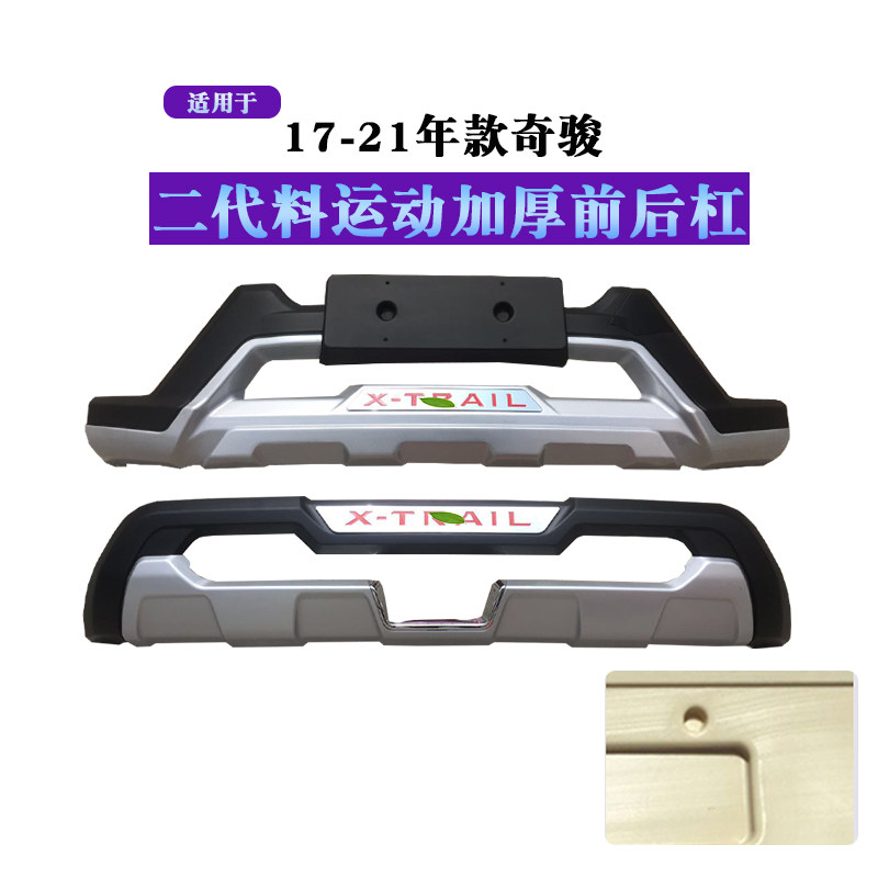 专用于14-21款奇骏前后杠保险杠新老奇骏改装专用前护杠后防撞杠