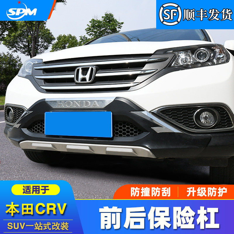 适用于07-11 12-16款本田CRV前后保险杠前后护杠改装专用前后杠