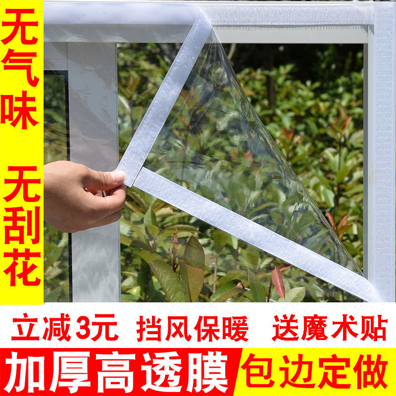 窗户防风保暖膜密封条冬天封窗户漏风挡风神器隔音贴防寒保温膜