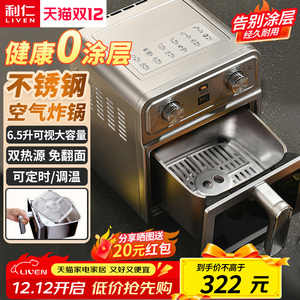 利仁小钢人不锈钢空气炸锅家用0涂层新款大容量双热源可视电炸锅