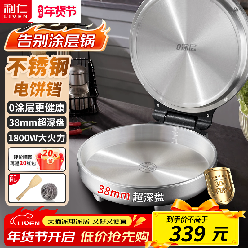 利仁电饼铛不锈钢电饼铛新款加深多功能大功率烙饼锅无涂层电饼铛,厨房电器,电饼铛/华夫饼机/薄饼机,淘宝优惠券,粉丝福利购,淘宝优惠卷