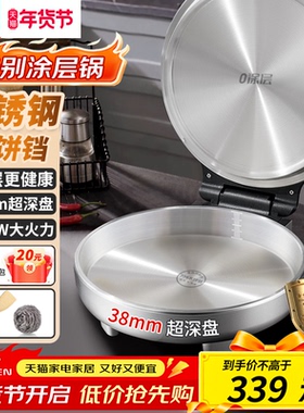 利仁电饼铛不锈钢电饼铛新款加深多功能大功率烙饼锅无涂层电饼铛