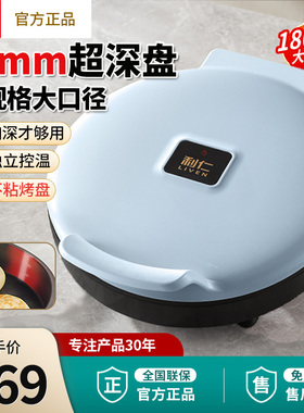 利仁电饼铛家用双面加热新款烙饼锅加大加深电饼档煎饼烙饼一体机