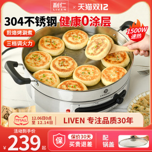 利仁电饼铛电煎锅家用加深加大饼档官方旗舰多功能不锈钢电烙饼锅