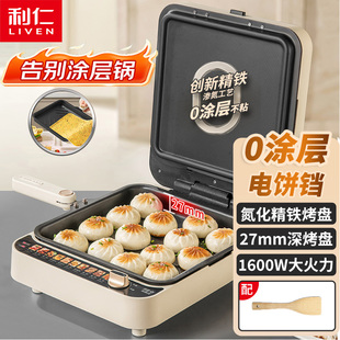 利仁电饼铛铁盘可拆0涂层加深家用双面加热电饼档烙饼锅早餐旗舰