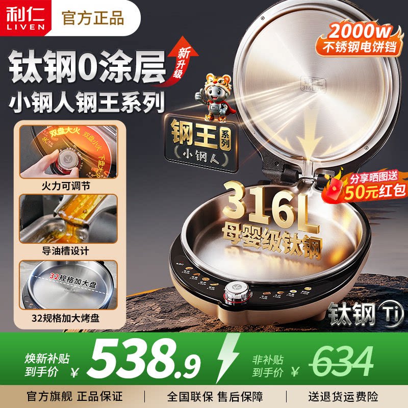 利仁小钢人钢王不锈钢电饼铛0涂层家用双面加热加大加深2026新款图片