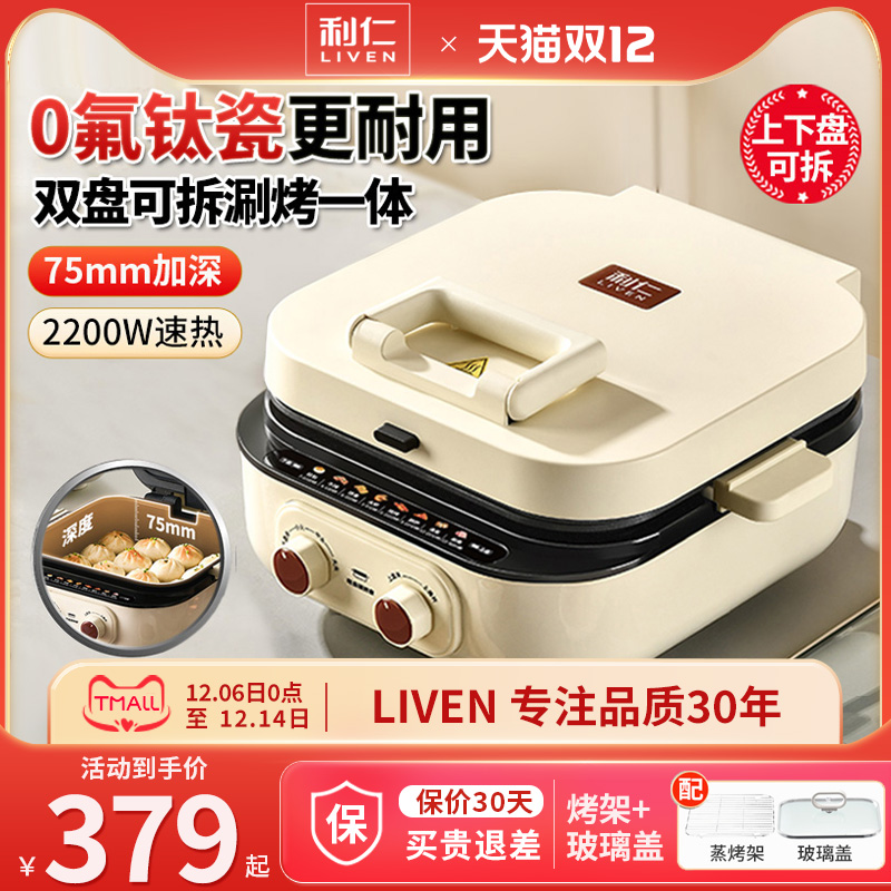 利仁电饼铛加深可拆洗涮烤火锅