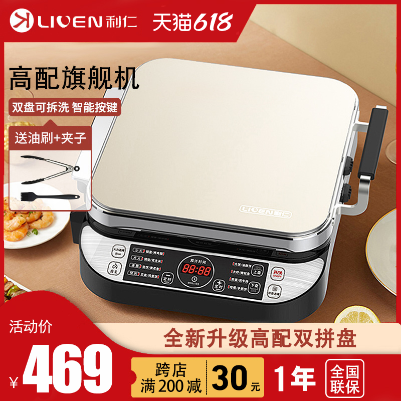 3利仁电饼铛档FD431可拆洗卸双面加热家用大加深自动煎烤机烙饼锅