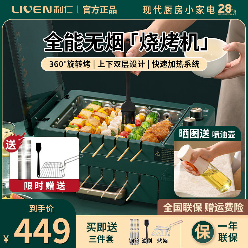 利仁电烧烤炉家用烤串机全自动旋转无烟可拆电烤盘烤涮一体锅烤箱