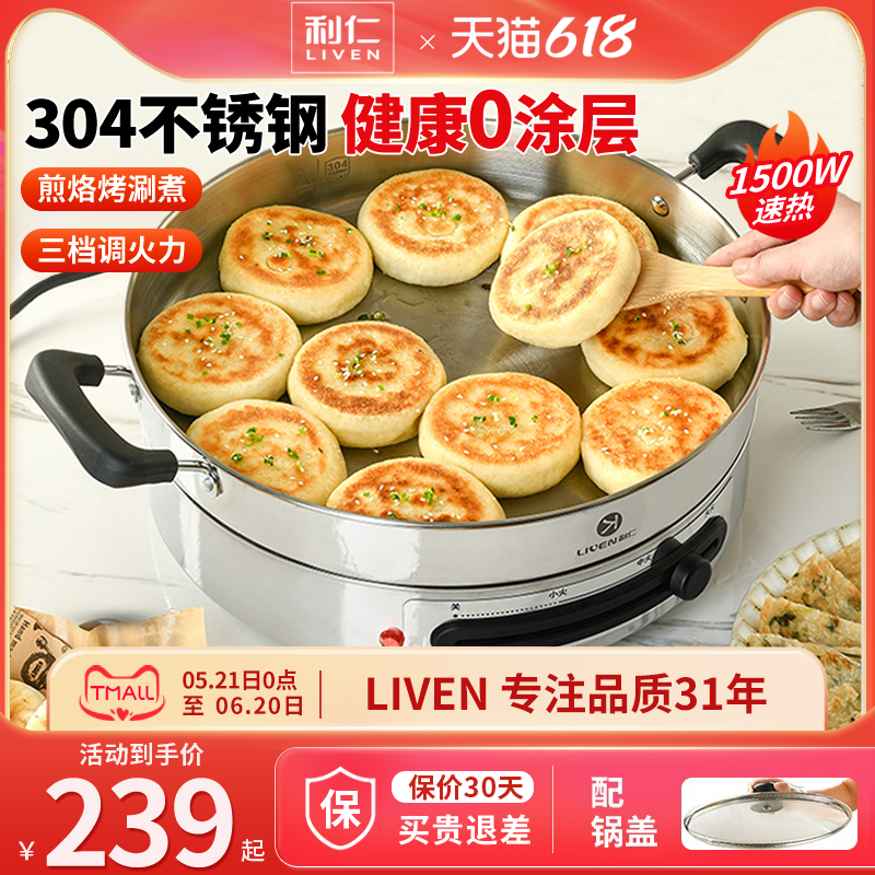 利仁电饼铛电煎锅家用加深加大饼档官方旗舰多功能不锈钢电烙饼锅