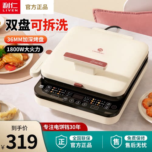 利仁电饼铛双盘可拆洗加大加深