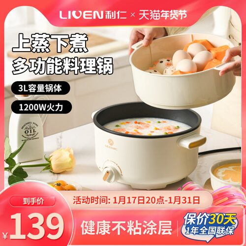 利仁电火火锅锅电煮锅网红煮面锅