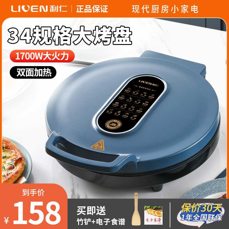 利仁电饼铛电饼档家用双面加热烙饼锅全自动加深盘加大煎饼机新款